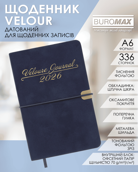 Ежедневник датированный 2026 Buromax Velour из искусственной кожи А6 336 страниц синий BM.2512-02 фото
