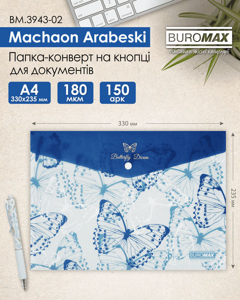 Папка-конверт на кнопке A4 Buromax Arabeski матовая полупрозрачная синяя BM.3943-02 фото