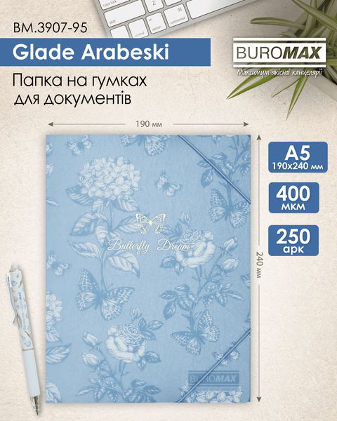 Папка на резинках А5 Buromax Arabeski матовая полупрозрачная сине-серая BM.3907-95 фото