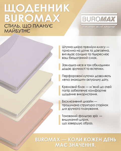 Щоденник датований Buromax Aurora зі штучної шкіри А5 336 сторінок бузковий BM.21115-26 фото