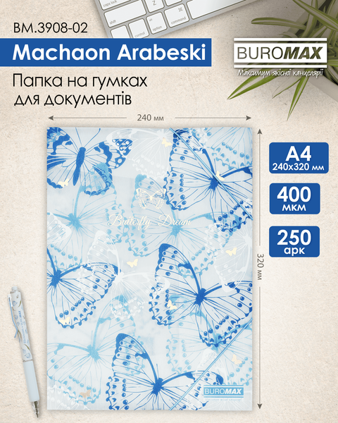 Папка на гумках А4 Buromax Arabeski матова напівпрозора синя BM.3908-02 фото