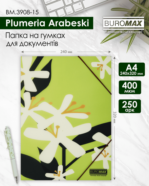 Папка на резинках А4 Buromax Arabeski матовая полупрозрачная салатовая BM.3908-15 фото