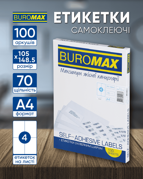 Этикетки самоклеящиеся Buromax 4 шт на листе (105х148.5 мм) 100 листов BM.2816 фото