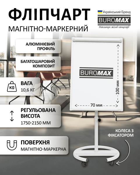 Флипчарт мобильный магнитно-маркерный 70 х 100 см Buromax BM.0010 фото