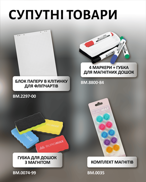 Флипчарт мобильный магнитно-маркерный 70 х 100 см Buromax BM.0010 фото