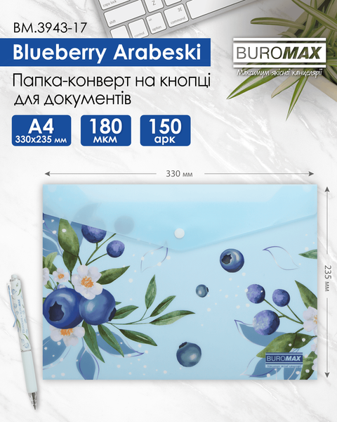 Папка-конверт на кнопке A4 Buromax Arabeski матовая полупрозрачная морская волна BM.3943-17 фото