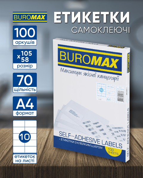 Етикетки самоклейні Buromax 10 шт на листі (105х58 мм) 100 аркушів BM.2822 фото
