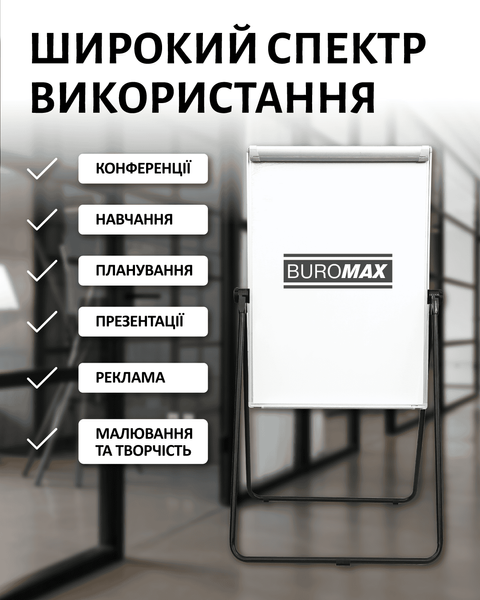 Фліпчарт для маркеру 70 х 100 см Buromax BM.0201 фото