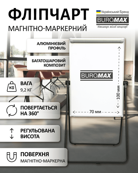 Фліпчарт для маркеру 70 х 100 см Buromax BM.0201 фото