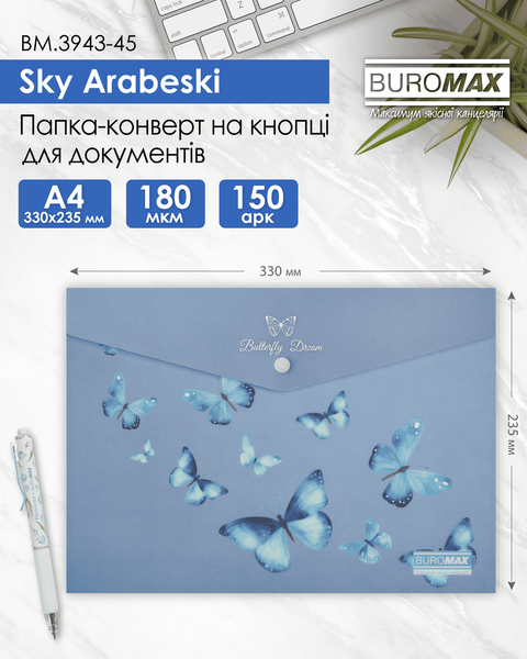 Папка-конверт на кнопке A4 Buromax Arabeski матовая полупрозрачная синий электрик BM.3943-45 фото