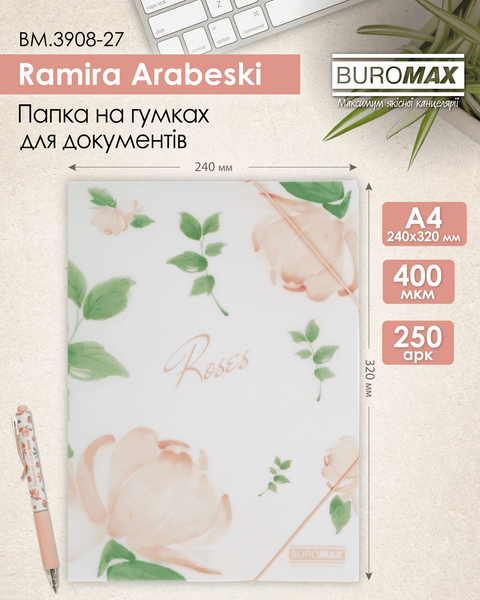 Папка на гумках А4 Buromax Arabeski Roses, матовий непрозорий пластик BM.3908-27 фото