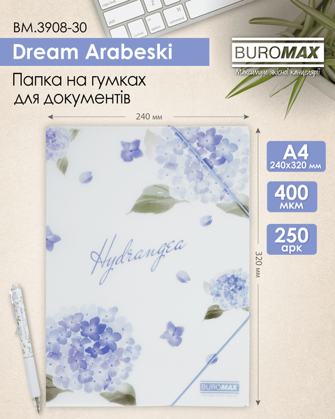 Папка на гумках А4 Buromax Arabeski Hydrangea матовий непрозорий пластик BM.3908-30 фото