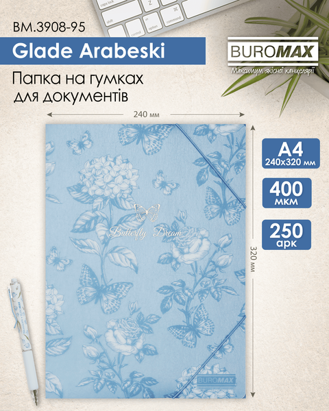 Папка на гумках А4 Buromax Arabeski матова напівпрозора синьо-сіра BM.3908-95 фото