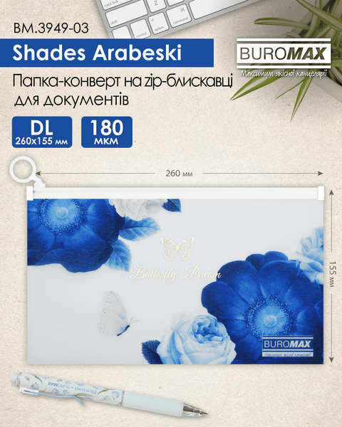 Папка-конверт DL на zip-блискавці Buromax Arabeski матова напівпрозора темно-синя BM.3949-03 фото