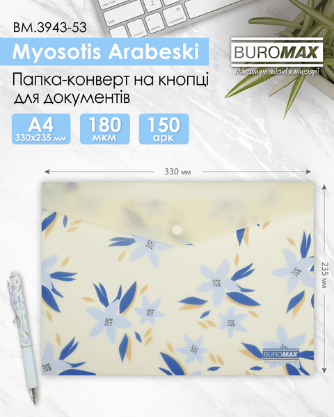 Папка-конверт на кнопці A4 Buromax Arabeski матова напівпрозора синій маренго BM.3943-53 фото