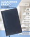 Ежедневник датированный 2026 Buromax Bravo из искусственной кожи А6 336 страниц синий BM.2523-02 фото 7
