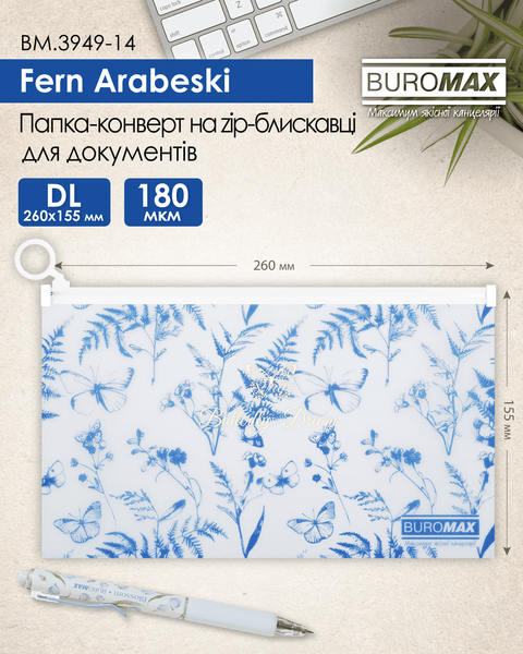 Папка-конверт DL на zip-молнии Buromax Arabeski матовая полупрозрачная голубая BM.3949-14 фото