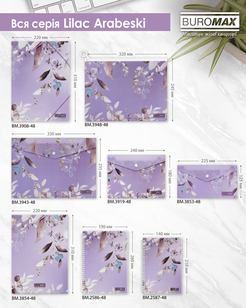 Папка на резинках А4 Buromax Arabeski Lavendula матовый непрозрачный пластик BM.3908-48 фото