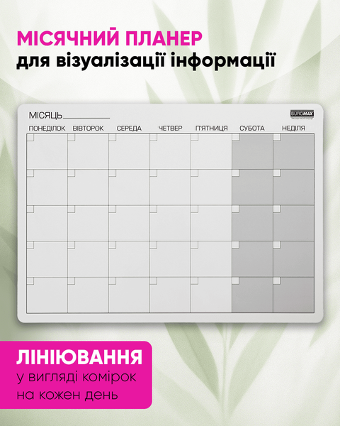 Магнітний планер А3 на місяць Buromax лінований BM.0082-99 фото