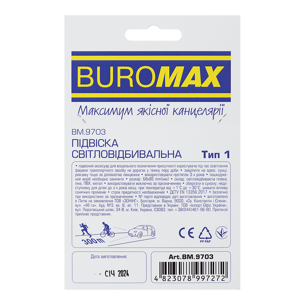 Підвіска світловідбивальна на ланцюжку Buromax Літачок BM.9703 фото