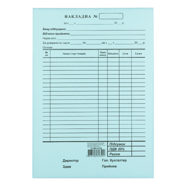 Накладна А5 самокопіююча одностороння блок 100 аркушів Buromax (BM.287020) BM.287020 фото