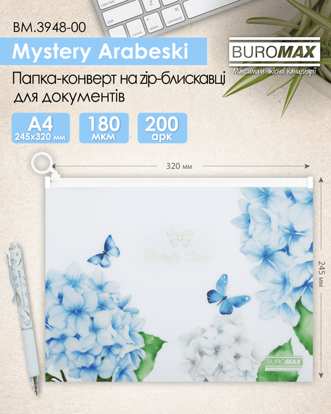 Папка-конверт на zip-молнии А4 Buromax Arabeski матовая полупрозрачная BM.3948-00 фото