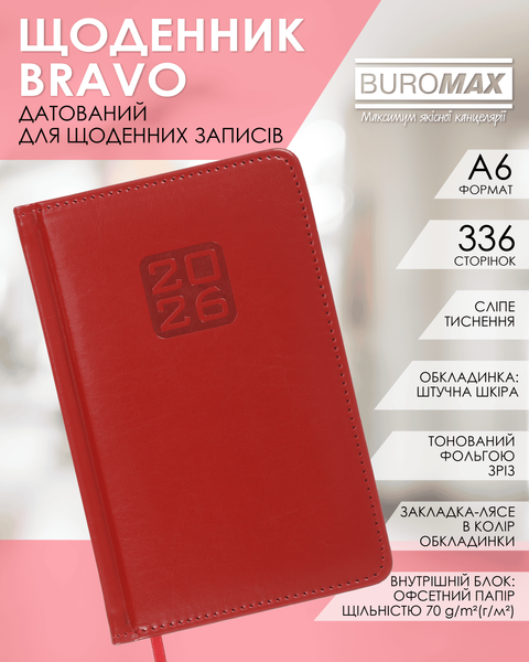 Ежедневник датированный 2026 Buromax Bravo из искусственной кожи А6 336 страниц красный BM.2523-05 фото
