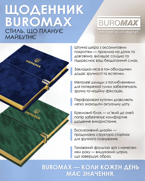 Щоденник датований Buromax Patriot Velour зі штучної шкіри А5 336 сторінок синій BM.21133-02 фото