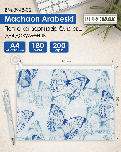 Папка-конверт на zip-молнии А4 Buromax Arabeski матовая полупрозрачная синяя BM.3948-02 фото