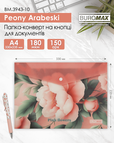Папка-конверт на кнопці А4 Buromax Arabeski Pink Flower, матовий непрозорий пластик BM.3943-10 фото