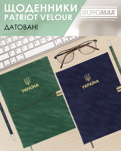 Щоденник датований Buromax Patriot Velour зі штучної шкіри А5 336 сторінок зелений BM.21133-04 фото