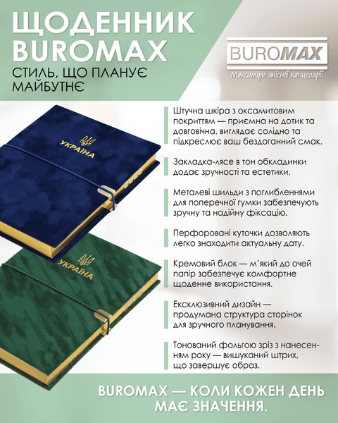 Щоденник датований Buromax Patriot Velour зі штучної шкіри А5 336 сторінок зелений BM.21133-04 фото