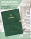 Щоденник датований Buromax Patriot Velour зі штучної шкіри А5 336 сторінок зелений BM.21133-04 фото 6