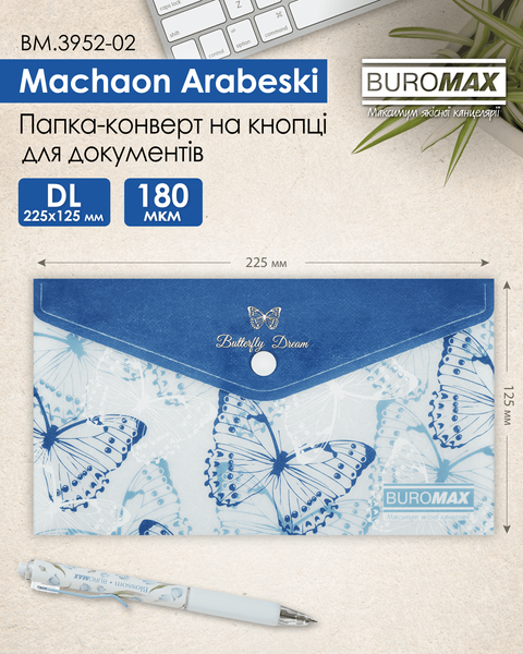 Папка-конверт на кнопці DL Buromax Arabeski матова напівпрозора синя BM.3952-02 фото