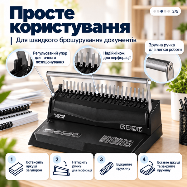 Брошюровщик Buromax А4, 12 листов, пружина до 51 мм, черный (BM.0461-01) BM.0461-01 фото