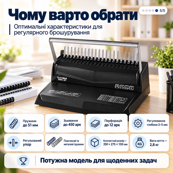 Брошюровщик Buromax А4, 12 листов, пружина до 51 мм, черный (BM.0461-01) BM.0461-01 фото