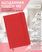 Ежедневник датированный 2026 Buromax Touch Me из искусственной кожи А6 336 страниц красный BM.2525-05 фото 7