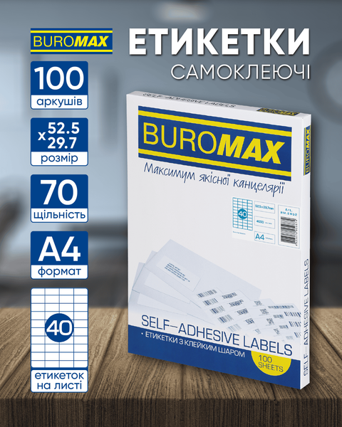 Этикетки самоклеящиеся Buromax 40 шт на листе (52.5х29.7 мм) 100 листов BM.2852 фото