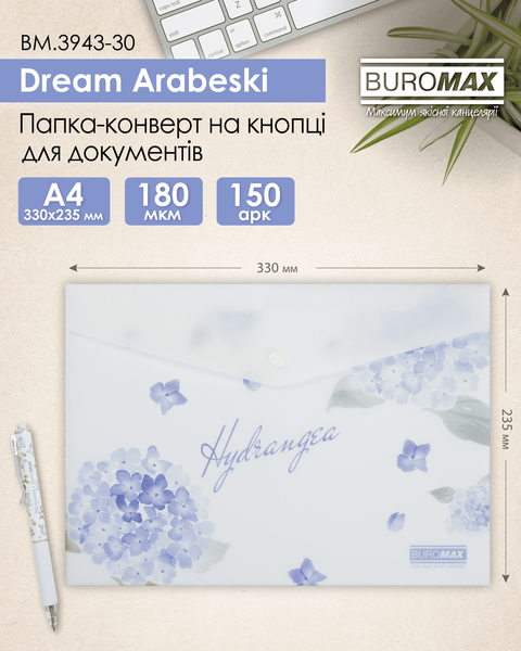 Папка-конверт на кнопці А4 Buromax Arabeski Hydrangea, матовий непрозорий пластик BM.3943-30 фото