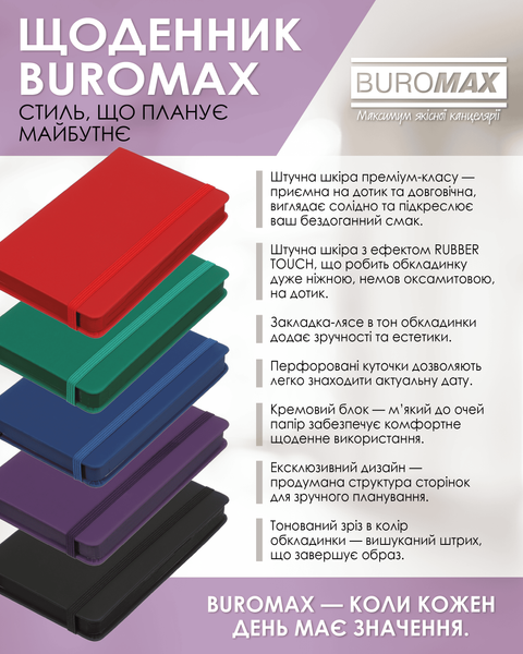 Ежедневник датированный 2026 Buromax Touch Me из искусственной кожи А6 336 страниц фиолетовый BM.2525-07 фото