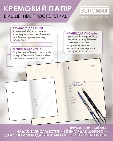 Ежедневник датированный 2026 Buromax Touch Me из искусственной кожи А6 336 страниц фиолетовый BM.2525-07 фото
