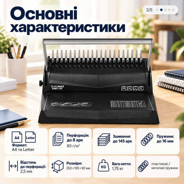 Брошюровщик Buromax А4, 8 листов, пружина до 16 мм, черный (BM.0460-01) BM.0460-01 фото