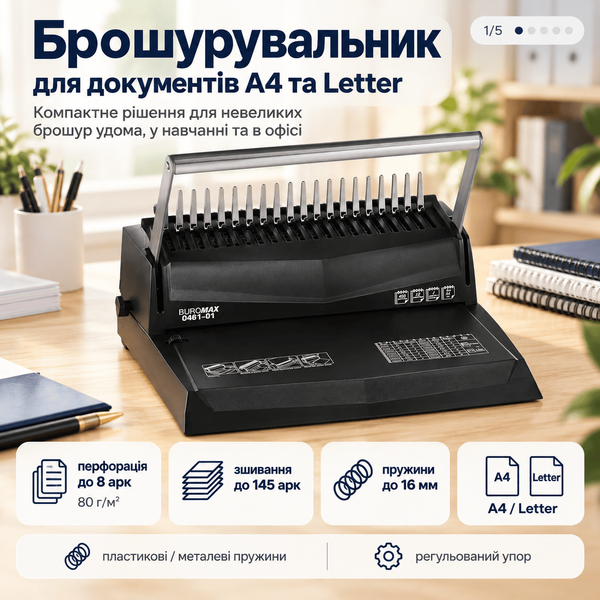 Брошюровщик Buromax А4, 8 листов, пружина до 16 мм, черный (BM.0460-01) BM.0460-01 фото