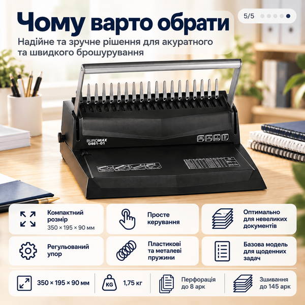 Брошюровщик Buromax А4, 8 листов, пружина до 16 мм, черный (BM.0460-01) BM.0460-01 фото