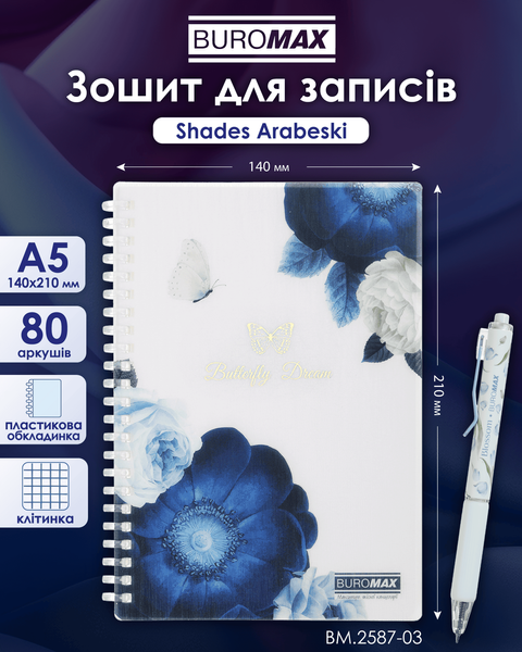 Зошит для записів Buromax Arabeski Butterfly Dream A5 80 аркушів у клітинку темно-синя BM.2587-03 фото