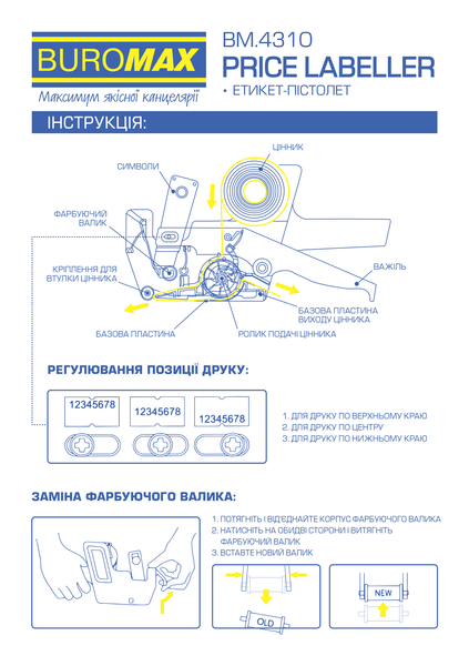 Етикет-пістолет Buromax однорядковий cиній BM.4310 фото