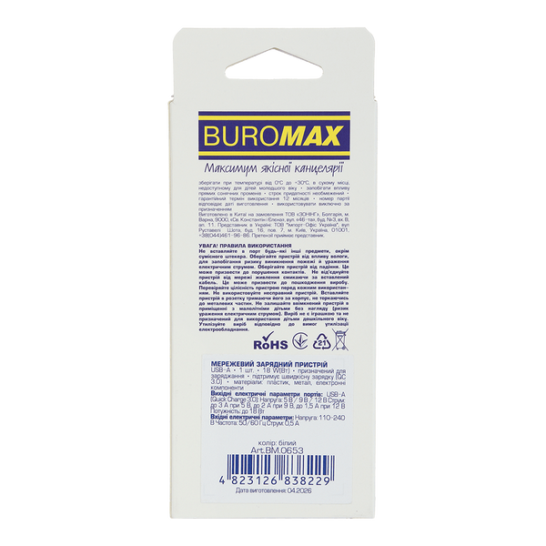 Мережевий зарядний пристрій Buromax USB-A, 18 Вт, білий (BM.0653) BM.0653 фото