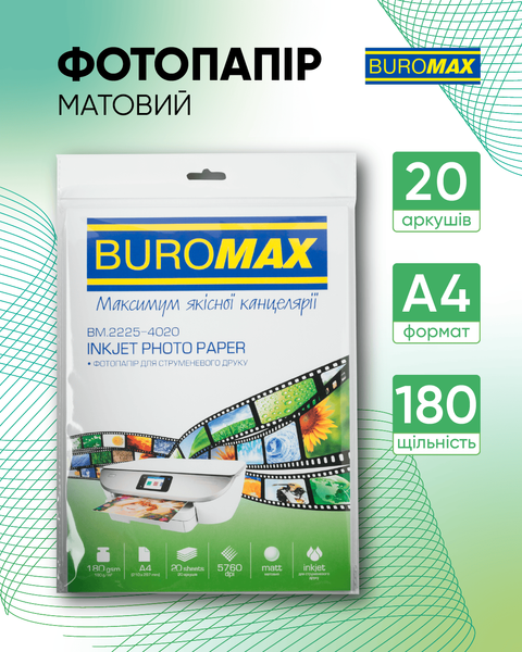 Фотобумага матовая А4 Buromax 180 г/м&sup2; 20 листов BM.2225-4020 фото