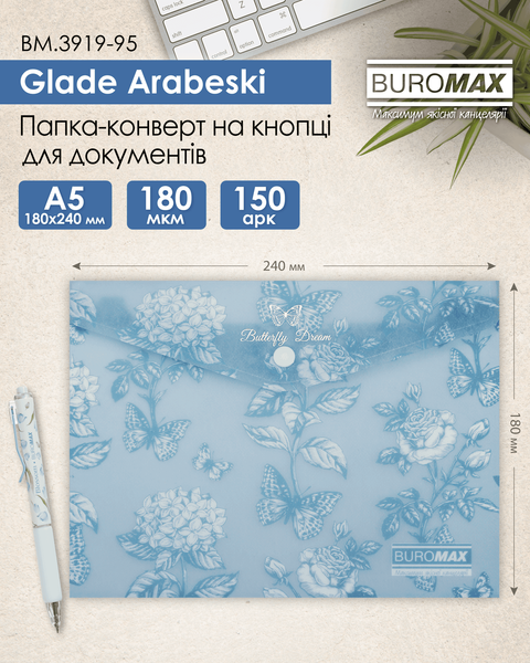 Папка-конверт на кнопке A5 Buromax Arabeski матовая полупрозрачная сине-серая BM.3919-95 фото Папка-конверт на кнопке A5 Buromax Arabeski матовая полупрозрачная сине-серая BM.3919-95 фото