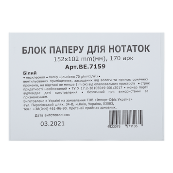 Блок білого паперу для нотаток Buromax 152x102 мм 170 аркушів не склеєний BE.7159 фото